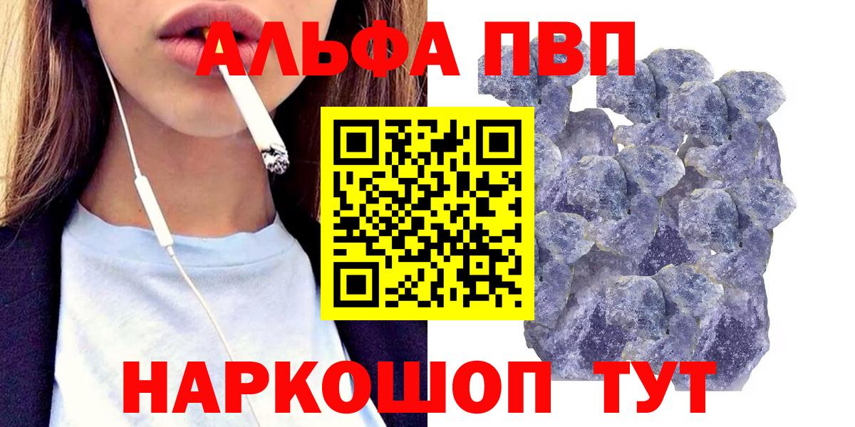 A PVP кристаллы  А ПВП Соль  Мурманск  Вход с VPN 