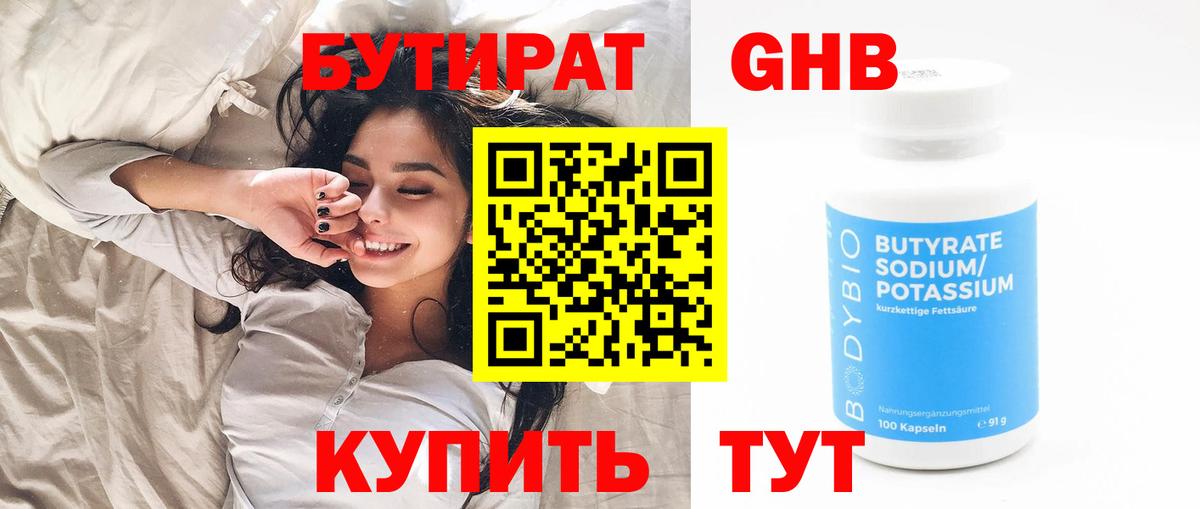 БУТИРАТ бутик  Вход с VPN  Мурманск 