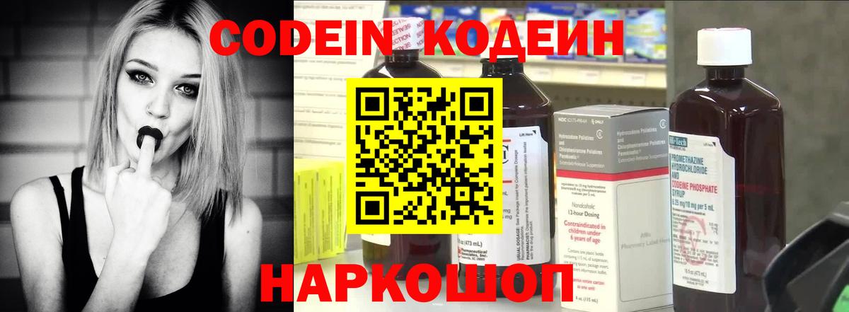 Codein Purple Drank  Вход с VPN  Мурманск 