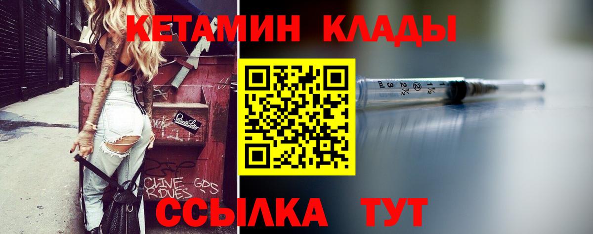 КЕТАМИН ketamine Мурманск