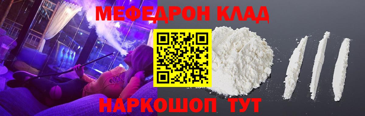 МЕФ мука  Вход с VPN  Меф  Мефедрон кристаллы  Мурманск 