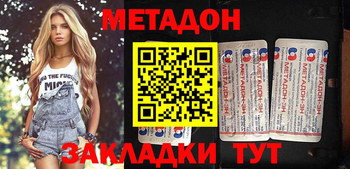 МЕТАДОН VHQ Мурманск